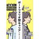 ポートフォリオ型キャリアの作り方―「複業力」で変わる働き方、そしてお金と自由 [単行本]