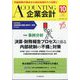 企業会計 2024年 10月号 [雑誌]