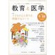 教育と医学 2024年 10月号 [雑誌]