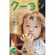月刊 クーヨン 2024年 10月号 [雑誌]