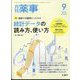 月刊 薬事 2024年 09月号 [雑誌]