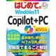 はじめてのWindows11 Copilot+PC(BASIC MASTER SERIES) [単行本]