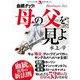 血統ゲッツ!母の父を見よ(革命競馬) [単行本]