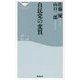自民党の変質(祥伝社新書) [新書]