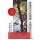 政権依存症最悪・末期症状 [単行本]