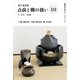 裏千家茶道 点前と棚の扱い〈10〉(淡交テキスト) [全集叢書]