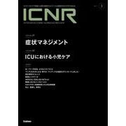 ＩＣＮＲ　Ｖｏｌ．１１　Ｎо．３（Ｉｎｔｅｎｓｉｖｅ　Ｃａｒｅ　Ｎｕｒｓｉｎｇ　Ｒｅｖｉｅｗ） [単行本]