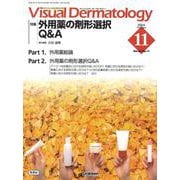 Ｖｉｓｕａｌ　Ｄ．　２０２４年１１月号　Ｖｏｌ．２３　Ｎｏ．１１(Ｖｉｓｕａｌ　Ｄｅｒｍａｔｏｌｏｇｙ) [全集叢書]