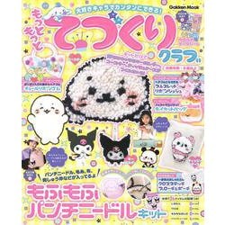 大好きキャラでカンタンにできる！　もっともっとてづくりクラブ(学研ムック) [ムックその他]