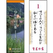 ひかりの言葉　2025年版　 [ムックその他]