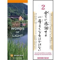 ひかりの言葉　2025年版　（英文入り） [ムックその他]