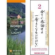 ひかりの言葉　2025年版　（英文入り） [ムックその他]