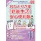 おひとりさま［老後生活］安心便利帳 2025年版(扶桑社ムック－扶桑社ムック) [ムックその他]