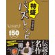 特盛バズレシピ(扶桑社ムック－扶桑社ムック) [ムックその他]