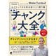ネイティブが日常会話でよく使う順 英語"チャンク"大全―音声DL付 [単行本]