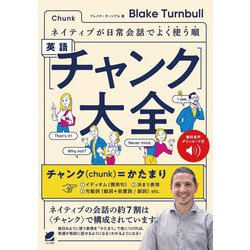 日常会話なのに知らない英語: 必修単語100のウィークポイント