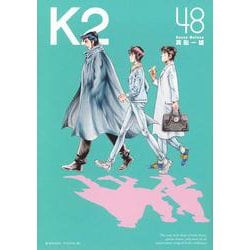 K2（48）(イブニングKC) [コミック]