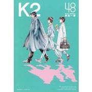 K2（48）(イブニングKC) [コミック]