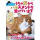 #ネコハラ うちの猫からハラスメントを受けています(白夜ムック<737>) [ムックその他]