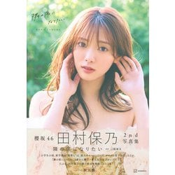 櫻坂46 田村保乃　生写真　ヨリ　セット 櫻坂46 生写真 田村保乃 ヨリ4枚セット - メルカリ