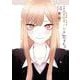 その着せ替え人形は恋をする（14）(ﾔﾝｸﾞｶﾞﾝｶﾞﾝｺﾐｯｸｽ) [コミック]