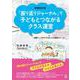増補改訂版『振り返りジャーナル』で子どもとつながるクラス運営－信頼ベースのクラスをつくる最高のツール [単行本]