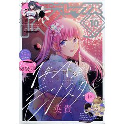 月刊 Comic REX （コミックレックス） 2024年 10月号 [雑誌]