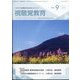 視聴覚教育 2024年 09月号 [雑誌]