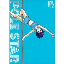 POLE　STAR（2）(モーニング　KC) [コミック]