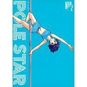 POLE　STAR（2）(モーニング　KC) [コミック]