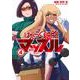 はたらく細胞マッスル（4）(モーニング　KC) [コミック]