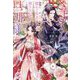 さようなら、旦那様。市井に隠れて生きることにしたので捜さないでください(fairy kiss―フェアリーキスピュア) [単行本]