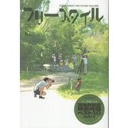 フリースタイル61 　特集：アニメ作家による “極私的偏愛”映像作品ベスト10　PART2<61> [単行本]