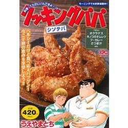 クッキングパパ　シソテバ(講談社プラチナコミックス) [コミック]