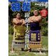 相撲 2024年 09月号 [雑誌]