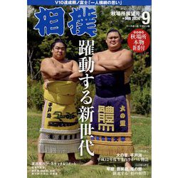 相撲 2024年 09月号 [雑誌]