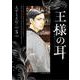王様の耳<５>－秘密のバーへようこそ(ビッグ コミックス) [コミック]