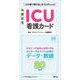 お役立ちICU看護カード [単行本]