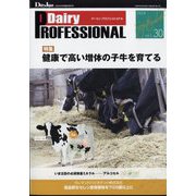 Dairy PROFESSIONAL 2024年 09月号 [雑誌]