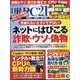 日経 PC 21 (ピーシーニジュウイチ) 2024年 10月号 [雑誌]