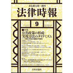 法律時報 2024年 09月号 [雑誌]