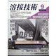 溶接技術 2024年 09月号 [雑誌]