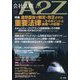 会社法務A2Z (エートゥーゼット) 2024年 09月号 [雑誌]