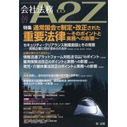 会社法務A2Z (エートゥーゼット) 2024年 09月号 [雑誌]