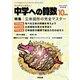中学への算数 2024年 10月号 [雑誌]