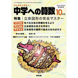中学への算数 2024年 10月号 [雑誌]