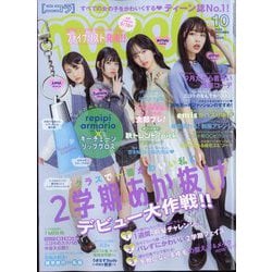 nicola (ニコラ) 2024年 10月号 [雑誌]