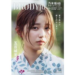 BRODY 2024年 10月号 [雑誌]