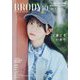 BRODY(ブロディ)増刊  2024年 10月号 [雑誌]