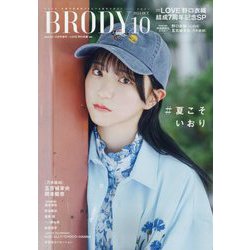 BRODY(ブロディ)増刊  2024年 10月号 [雑誌]